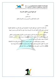 البرنامج التربوي لتأهيل المدربات سارة اليابس كتاب صيغة 2369