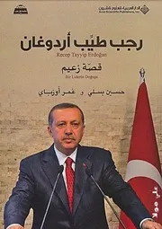 رجب طيب أردوغان