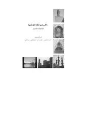 الدولة الفاطمية الدعوة والتأسيس