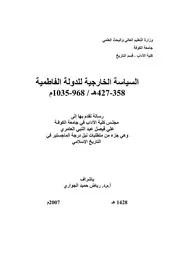 السياسة الخارجية للدولة الفاطمية