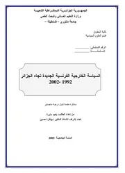 السياسة الخارجية الجديدة
