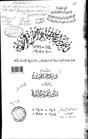البحرية الإسلامية في بلاد المغرب