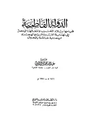 الدولة الفاطميةقيامها ببلاد المغرب