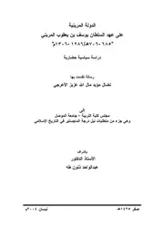 الدولة المرينية على عهد