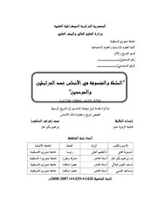 السلطة والمتصوفة في الأندلس