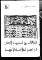 العلاقات بين المغرب والأندلس
