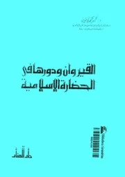 القيروان ودورها في الحضارة الإسلامية