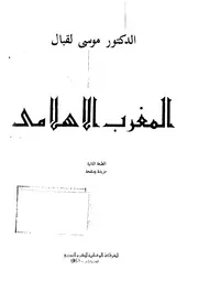 المغرب الإسلامي