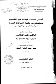 أهل السنة والجماعة في المغرب