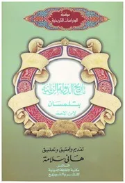 تاريخ الدولة الزيانية بتلمسان
