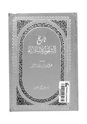 تاريخ الشعوب الإسلامية