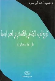 تاريخ العرب الاجتماعي