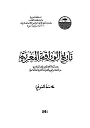 تاريخ الوراقة المغربية