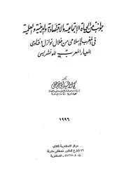 جوانب من الحياة الإجتماعية