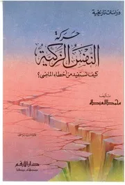 حركة النفس الزكية