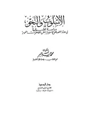 الأسلوب والنحو