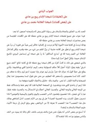 الـجَـوَابُ الـهَـادِي عَلَى ( تَعْليقات ) شَيْخنا الإِمام رَبيع بن هَادِي عَلَى ( بَعْضِ كَلِمات ) شَيْخنا العَلَّامَة مُحَمَّد بن هَادِي