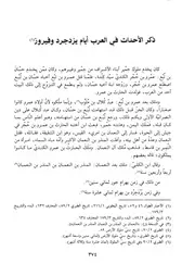 كتاب الكامل في التاريخ 072.0 ذكر أحداث أيام يزدجرد وفيروز
