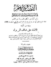 القصد والأمم ويليه الإنباه لابن عبد البر P.d.f كتاب 1163
