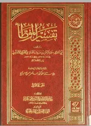 تفسير الموطأ للقنازعي مجلدان