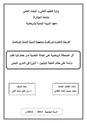 كتاب أثر الصحافة الرياضية على الحالة النفسية لدى حكام كرة القدم