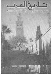 مجلة تاريخ العرب والعالم العدد 125 126