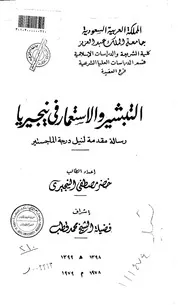 الرد على النصارى التنصير التبشير والاستعمار في نيجيريا الرسالة العلمية كتاب