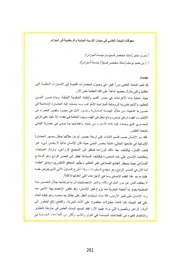 كتاب معوقات البحث العلمي في ميدان التربية البدنية والرياضية في الجزائر
