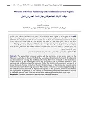 كتاب معوقات الشراكة المجتمعية في مجال البحث العلمي في الجزائر