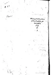 كتاب مقامات الحريري في اللغة العربية و الفنون الأدبية كتاب صيغة 2406
