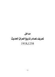 العراق الحديث