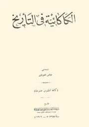 الكاكائية في التاريخ P.d.f كتاب 1171
