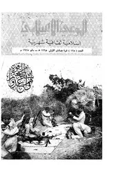 الوعي الإسلامي مجله الوعى الاسلامي العدد عدد رقم 125