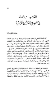 المدرسة والدولة في العصرين الفاطمى والإيوبي
