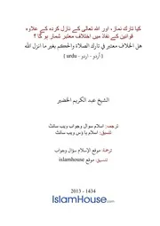 Urdu Ftawa كتاب فتاوى فتوى اسلامية مترجم اردو أردو اوردو أوردو Islam Qa 10061