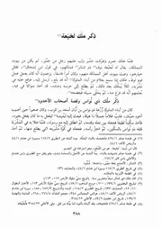 كتاب الكامل في التاريخ 074.0 ذكر ملك لخيعة