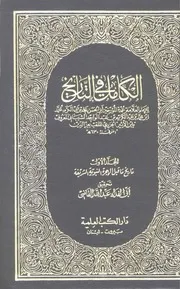 الكامل في التاريخ ط العلمية P.d.f كتاب 1173