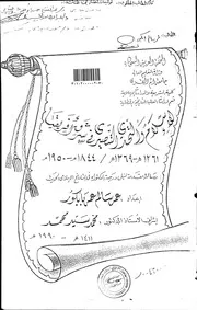 الإسلام والتحدي التنصيري في شرق إفريقيا، 1261 1369 هجرية 1844 1950م عمر سالم عمر بابكور