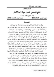 الفتح الإسلامي للحيرة عام 12هـ 633م P.d.f كتاب 3898