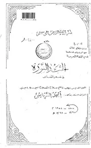 الحب والثورة في شعر الشابي الرسائل العلمية
