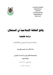 واقع الثقافة الإسلامية في السنغال Z كتاب