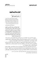 الحجاج في الدرس النحوي