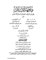 وجهة الإسلام Z كتاب