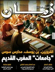 مجلة زمان عدد 126 خاص عن التعليم العتيق