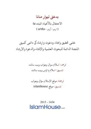 Urdu Ftawa كتاب فتاوى فتوى اسلامية مترجم اردو أردو اوردو أوردو Islam Qa 10070