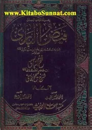 Urdu كتاب اسلامي مترجم اردو أردو أوردو اوردو Faiz Ul Bari Tarjuma W Sharh Shaibukhari 16 17 18