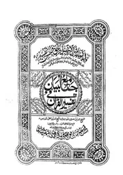 1271 كتاب جامع البيان في تفسير القرأن معين الدين بن محمد صفي الدين الإيجي