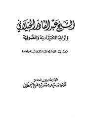عبد القادر الجيلاني