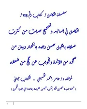 سلسلة الكامل من كتاب 125 إلي 130