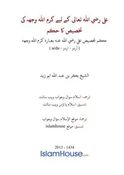 Urdu Ftawa كتاب فتاوى فتوى اسلامية مترجم اردو أردو اوردو أوردو Islam Qa 10136